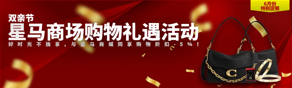 SMP商城 5% OFF 优惠